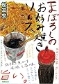 まぼろしのお好み焼きソース (徳間文庫)