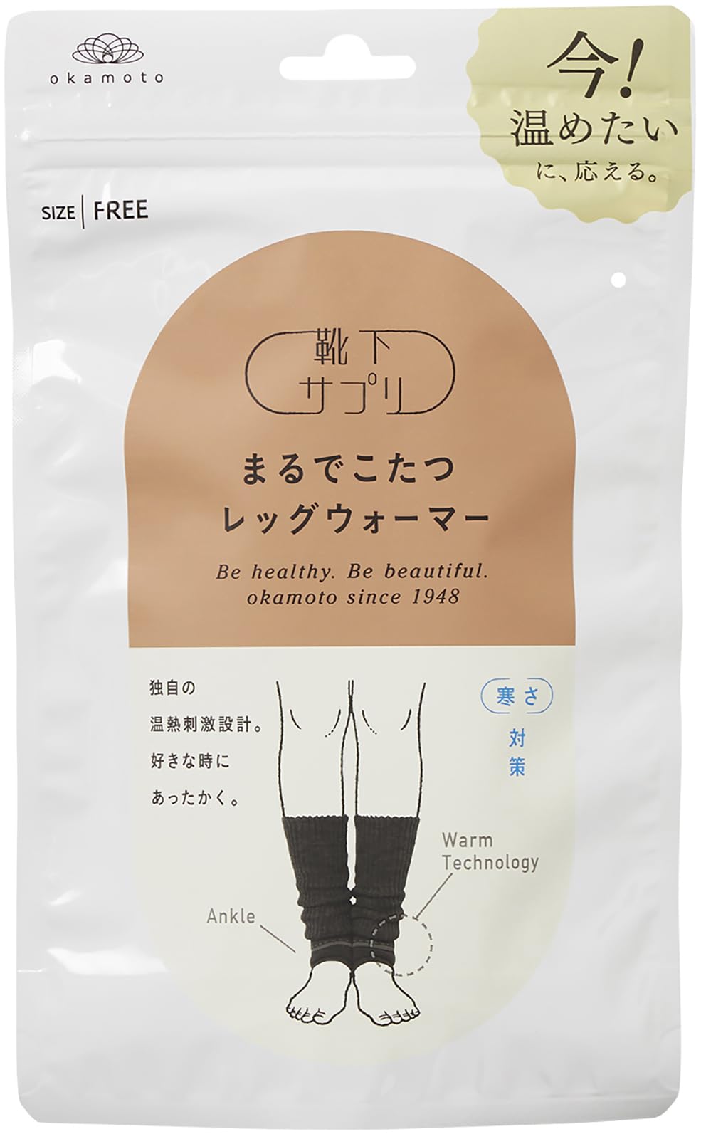 [オカモト] 靴下サプリ まるでこたつ レッグウォーマー メンズ レディース あったか 冷え対策 冬 防寒 温活 533-992商品画像