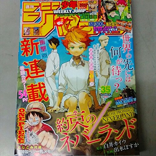 少年ジャンプ 16年8月15日号 No 35 本 通販 Amazon