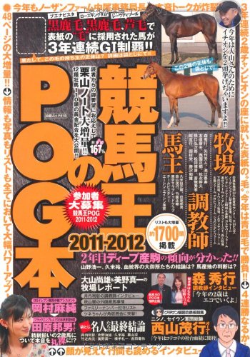Pog The 11 12 Horse Racing King Midnight Sun Mook 11 Isbn Japanese Import Books Amazon Ca Pog The 11 12 Horse Racing King Midnight Sun Mook 11 Isbn Japanese Import Books Amazon Ca