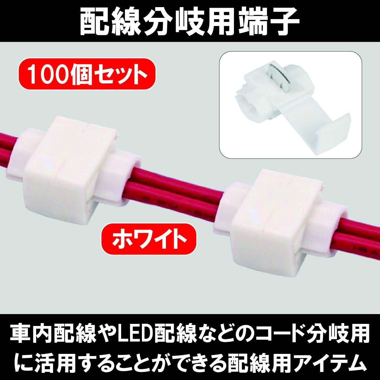 ペデスタル 仲人 溶かす 分岐 用 の 配線 コネクター 少なくとも 限られた まさに