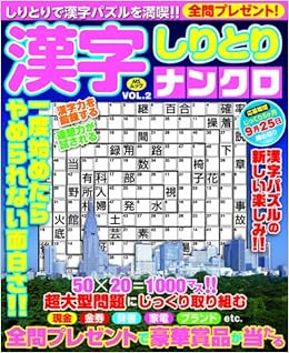 漢字しりとりナンクロvol 2 Msムック 本 通販 Amazon
