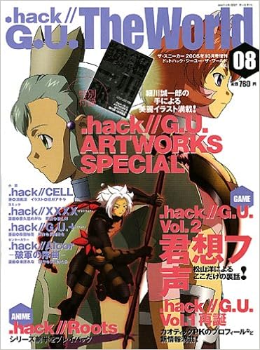Hack G U The World ドットハックジーユー ザワールド 06年 Vol 8 雑誌 本 通販 Amazon