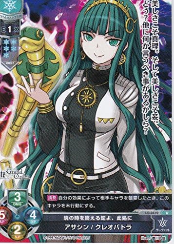 Amazon Lycee Overture リセオーバーチュア 第４弾 Ver Fate Grand Order2 0 暁の時を終える蛇よ 此処に アサシン クレオパトラ トレカ 通販