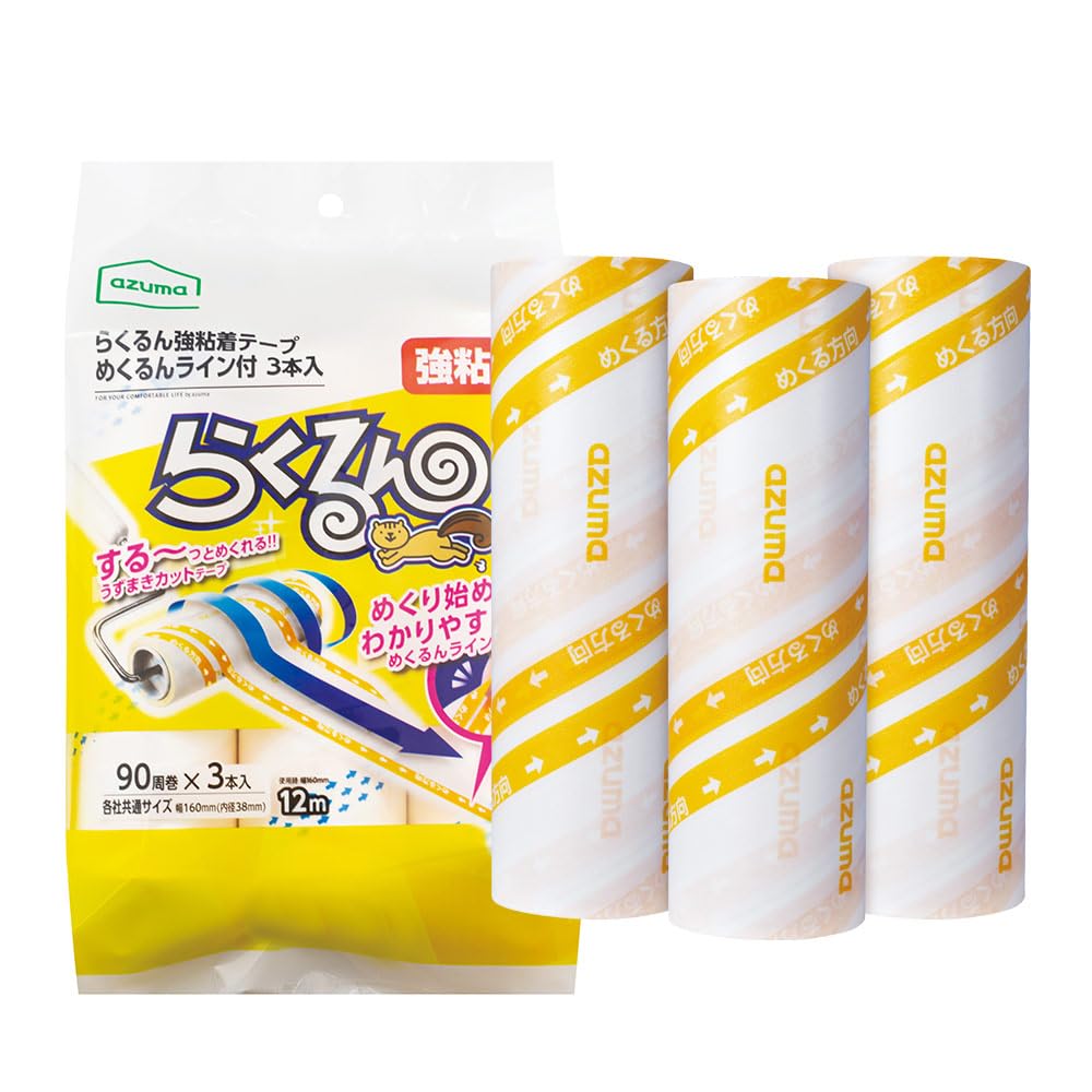 アズマ工業 らくるん強粘着テープめくるんライン付3本入 90周巻 スペアテープ めくり位置をみつけやすい黄色いライン カーペットローラー 各社共通サイズ 幅16cm商品画像
