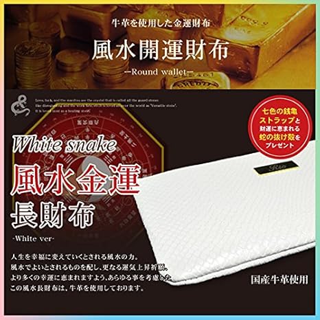 Amazon Glorioso グロリオソ 運気上昇祈願 財布 日本製 風水 白ヘビ柄風水金運財布 金運 財運 メンズ レディース 金運 運気上昇アイテム 9504 インテリア オンライン通販