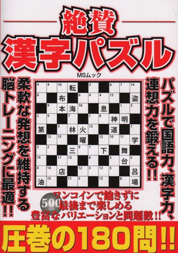 Acclaimed Kanji Puzzle Ms Ms Mook 13 Isbn Japanese Import Amazon Com Books