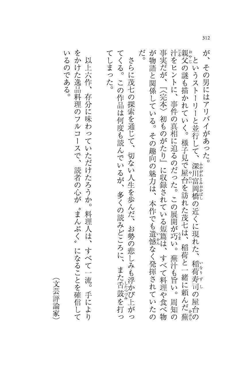 まんぷく 料理 時代小説傑作選 Php文芸文庫 Amazon Com Books