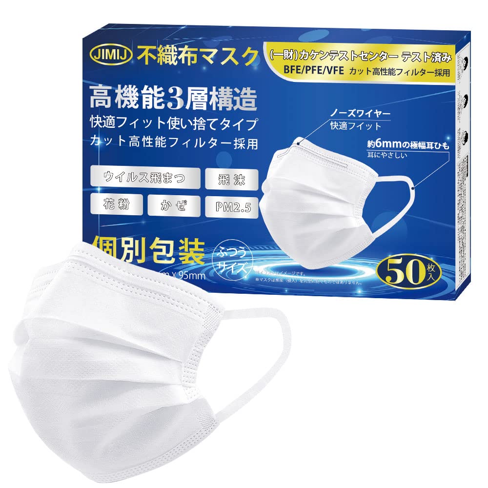マスク 個包装 50枚入 不織布 使い捨てマスク 通気超快適 高性能フィルター 風邪 花粉 飛沫防止 Amazon限定ブランド 日本の品質[正規品]商品画像