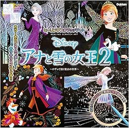 Disney アナと雪の女王2 大人のためのヒーリングスクラッチアート アイソトープ 本 通販 Amazon