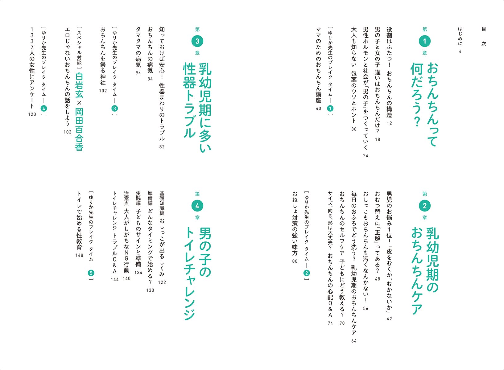 泌尿器科医ママが伝えたい おちんちんの教科書 0才からの正しいお手入れと性の話 岡田 百合香 本 通販 Amazon