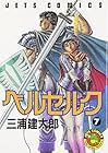 ベルセルク 第7巻