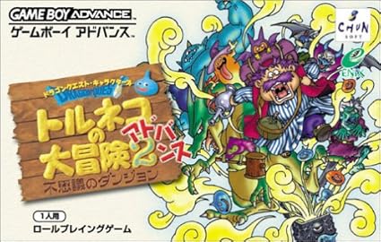 Amazon トルネコの大冒険2アドバンス 不思議のダンジョン ドラゴンクエストキャラクターズ ゲームソフト
