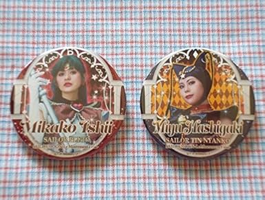 Amazon 美少女戦士セーラームーン ミュージカル 缶バッジ プルートセーラーティンにゃんこ石井美絵子橋垣美佑 セラミュ 17 バッジ ホビー