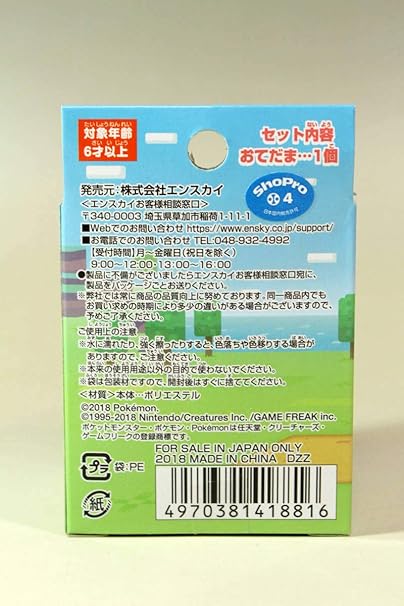 Amazon 梱包袋品 エンスカイ ポケットモンスター ポケモンクエスト おてだまコレクション 3 ワンリキー 単品 アニメ 萌えグッズ 通販