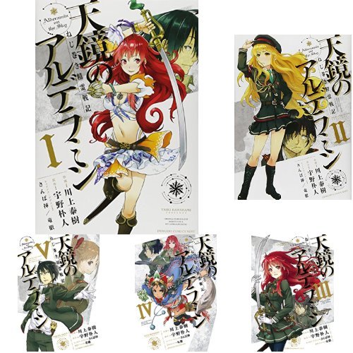 ねじ巻き精霊戦記 天鏡のアルデラミン コミック 1 7巻セット 川上 泰樹 さんば挿 竜徹 宇野 朴人 本 通販 Amazon