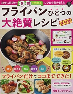 フライパンひとつの大絶賛レシピ 保存版 ヒットムック料理シリーズ フーズ編集部 本 通販 Amazon
