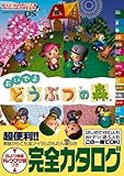 Nintendo DREAM 任天堂ゲーム攻略本 おいでよ どうぶつの森
