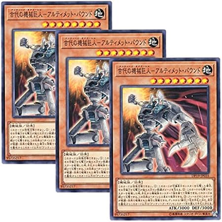 Amazon 3枚セット 遊戯王 日本語版 Dp19 Jp035 Ancient Gear Golem Ultimate Pound 古代 の機械巨人 アルティメット パウンド ノーマル トレカ 通販