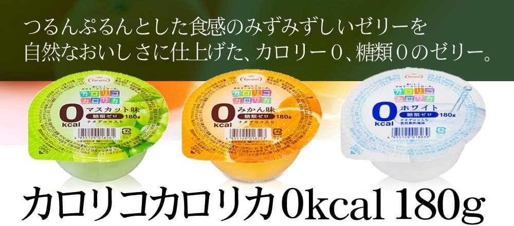 Amazon たらみ カロリコ カロリカ0kcal マスカット味 180g X 6個 たらみ ゼリー 通販