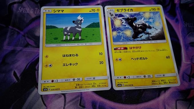 Amazon Co Jp ポケモンカード Sm サン ムーン ゼブライカ はやがけ Sm7a B 030 060 U 迅雷スパーク シママ 各1枚セット 個数4 ホビー 通販