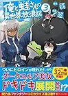 俺と蛙さんの異世界放浪記 第3巻