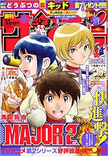 週刊少年サンデー