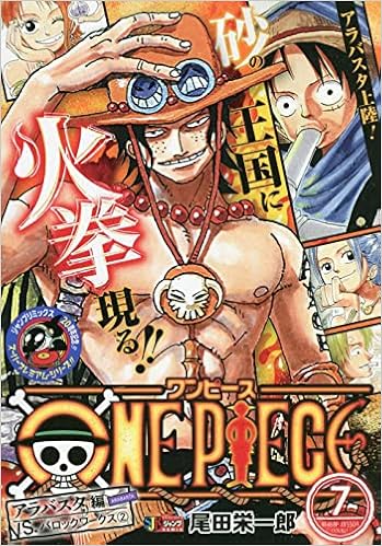 One Piece 7 アラバスタ編vs バロックワークス2 Shueisha Jump Remix 尾田 栄一郎 本 通販 Amazon