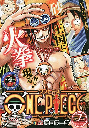 Amazon Co Jp One Piece 7 アラバスタ編vs バロックワークス2 Shueisha Jump Remix 尾田 栄一郎 本 通販