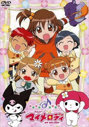 Amazon Co Jp おねがいマイメロディ Melody8 Dvd Dvd ブルーレイ 森脇真琴 片岡あづさ 加藤夏希 八武崎碧 佐久間レイ 竹内順子