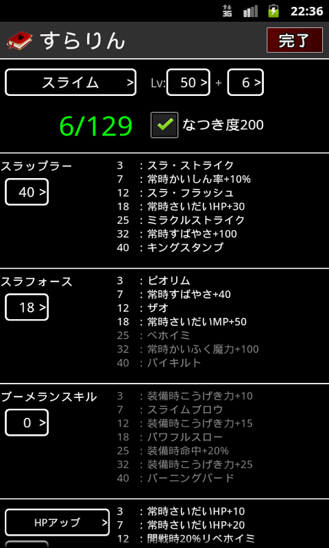 Dq10魔物管理台帳 仲間モンスター用スキルシミュレータ Amazon Co Jp Appstore For Android