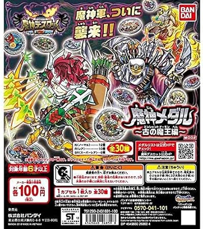 Amazon 魔神デスロット 魔神メダル 古の魔王編 Md02 全30種セット フルコンプ カプセル玩具 おもちゃ