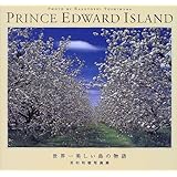 プリンス・エドワード島　吉村和敏写真集