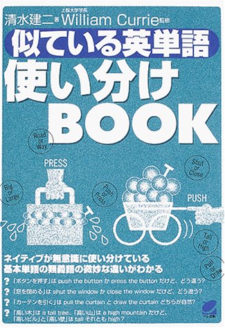 似ている英単語使い分けbook Amazon Com Books