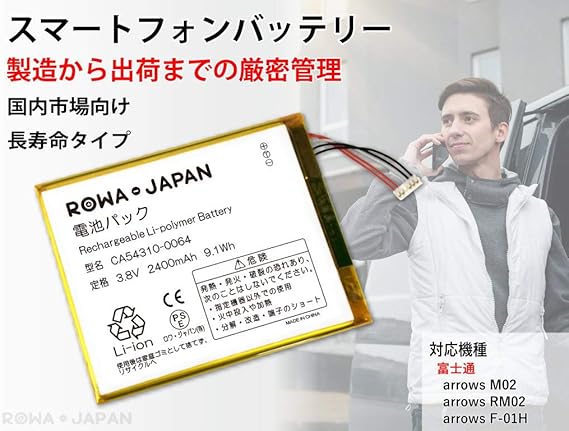 Amazon Fujitsu 富士通 Arrows F 01 Hm02 Rm02 の Ca 0064 1icp4 63 78 互換 バッテリー ロワジャパンpseマーク付 バッテリー 通販