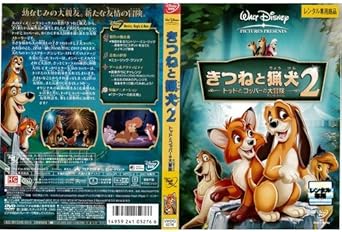 Amazon Co Jp きつねと猟犬2 トッドとコッパーの大冒険 レンタル落ち Dvd ブルーレイ