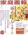 家庭画報 2017年7月号