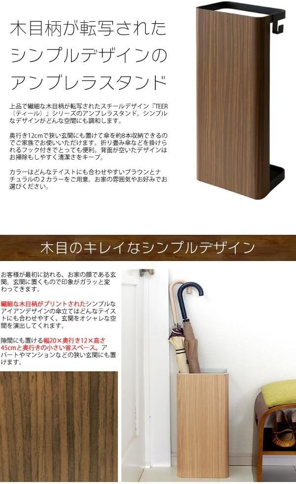 Amazon アンブレラスタンド 傘立て 傘たて アンブレララック レインラック 玄関収納 収納 省スペース コンパクト 木目柄 玄関 エントランス シンプル モダン 北欧 ブラウン 傘立て オンライン通販