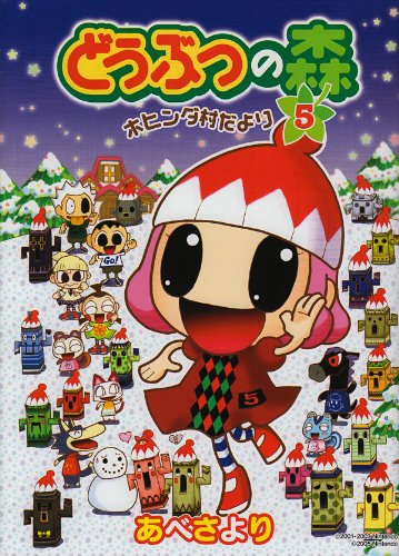 Animal Crossing Hohinda Mura Da Yori Vol 5 Tentoumusi Comics Special Manga Shogakukan Abe Sayori 9784091407597 Amazon Com Books