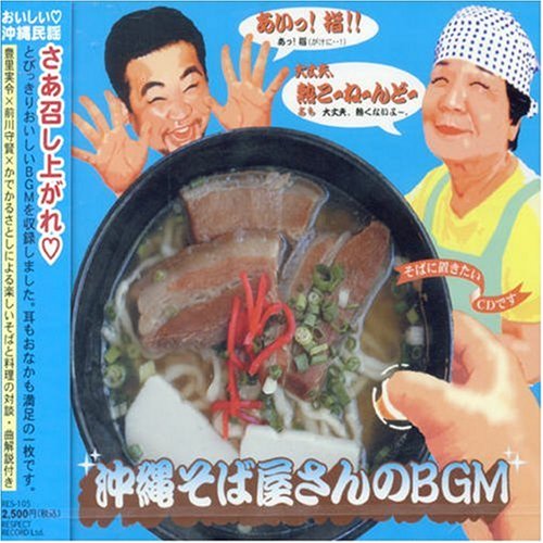 Okinawa Soba Yasan No Bgm Amazon De Musik amazon de