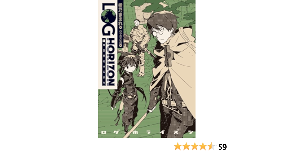 ログ ホライズン 1 異世界のはじまり While Not Rare Orange Hoshi Amazon Com Books