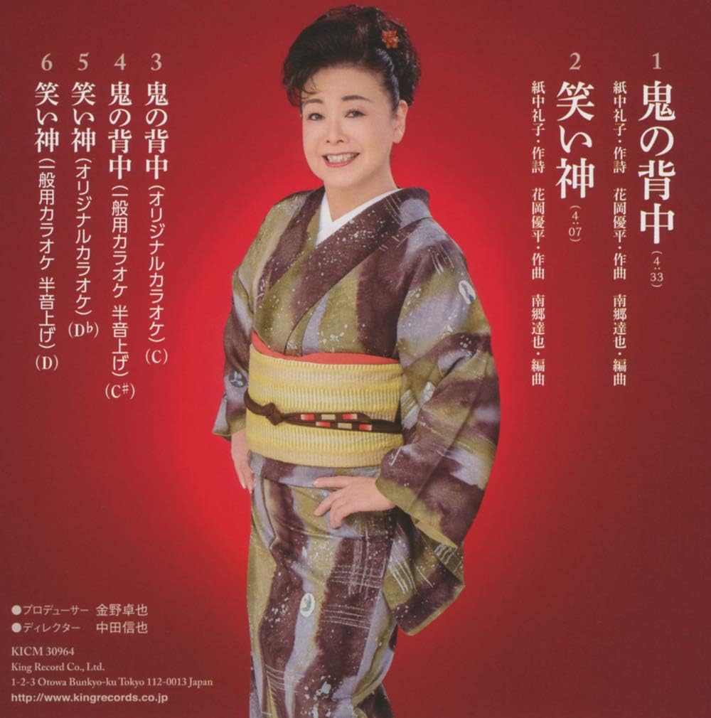 Amazon 鬼の背中 中村美律子 演歌 音楽