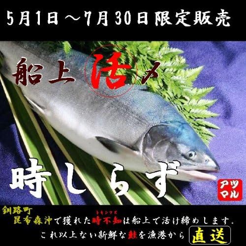 Amazon 北海道 時鮭 トキシラズ 船上活〆 昆布森沖 定置 ２ ５ ３ ０キロ 極鮮活〆 鮮魚 通販