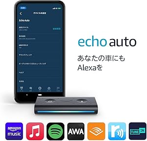 Echo Auto - スマホとの組み合わせで車の中でもAlexaを