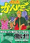 極悪がんぼ 第10巻