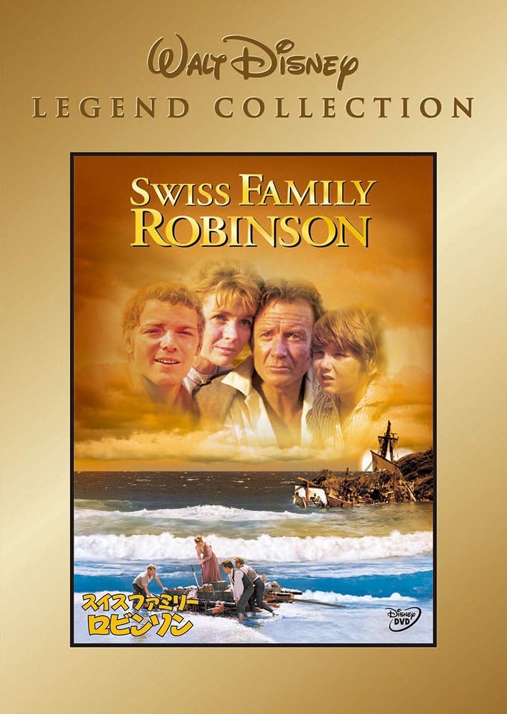 Amazon スイスファミリーロビンソン Dvd 映画 Amazon スイスファミリーロビンソン Dvd 映画