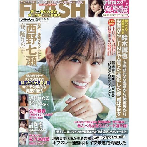 西野七瀬 表紙 雑誌 一覧 ファッション雑誌ガイド