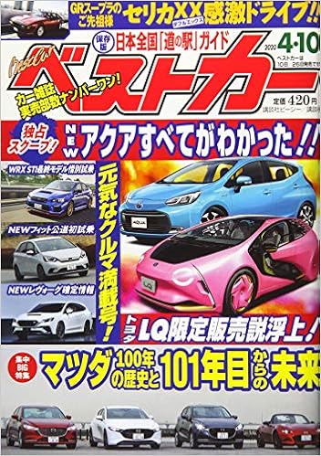ベストカー 年 4 10 号 雑誌 本 通販 Amazon