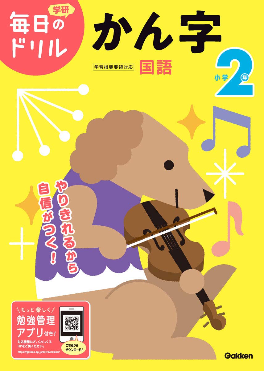 小学2年 かん字 毎日のドリル Amazon Com Books
