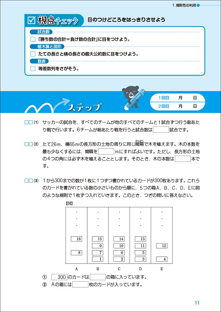 中学受験のための学び方参考書 ここから算数 しっかり基礎力 Amazon Com Books